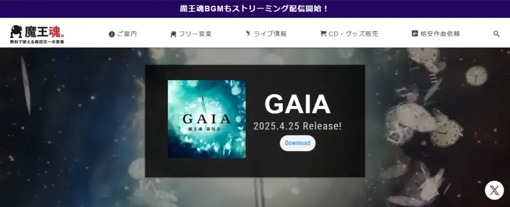 フリーBGMサイト「魔王魂」のトップ画像