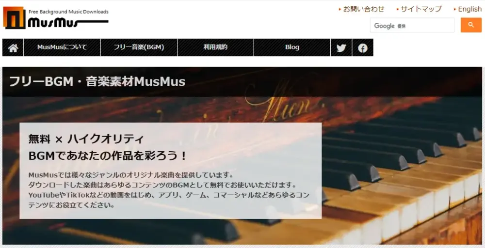 フリーBGMサイト「MusMus」のトップ画像