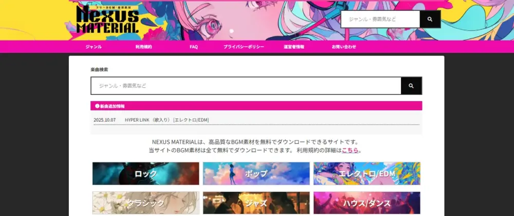 フリーBGMサイト「NEXUS MATERIAL」のトップ画像