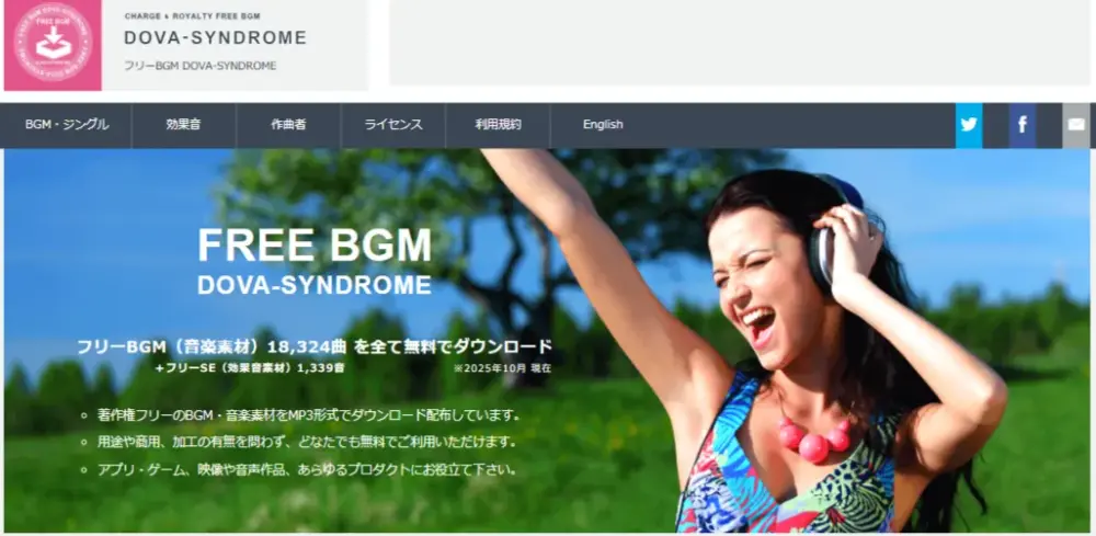 フリーBGMサイト「DOVA-SYNDROME」のトップ画像